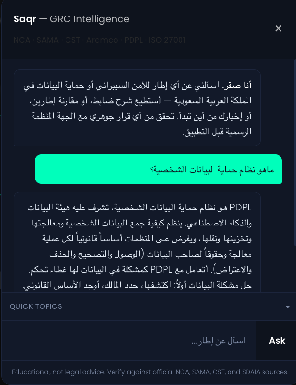 Saqr answering an Arabic question about PDPL with right-to-left layout